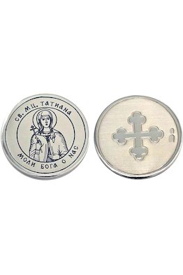 Монета сувенирная "Св. Татьяна"