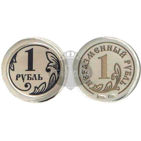 Монета сувенирная "Неразменный рубль" (арт. 60050010А05)